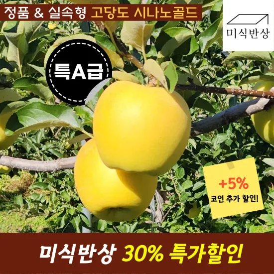 시나노골드 황금사과 정품 가정용 2kg 3kg 5kg