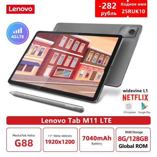 레노버 탭 M11