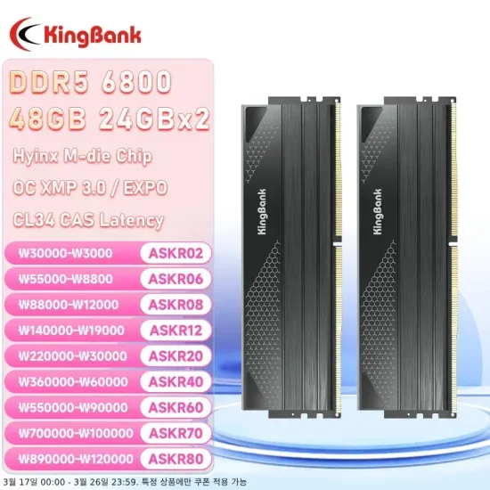 킹뱅크 DDR5 6800MHz 24GBx2