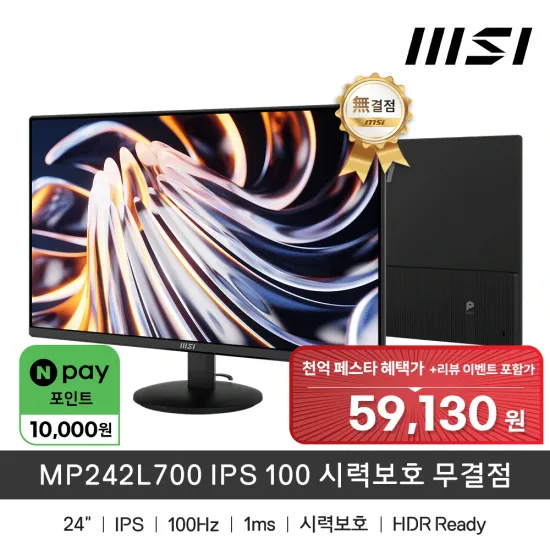 MSI MP242L700 IPS 00 시력보호 무결점