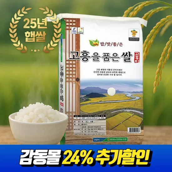 고흥을품을쌀 10kg 단일품종