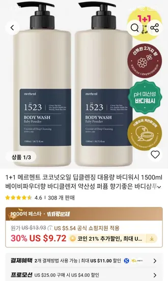 메르헨트 코코넛오일 바디워시 1500ml 2개