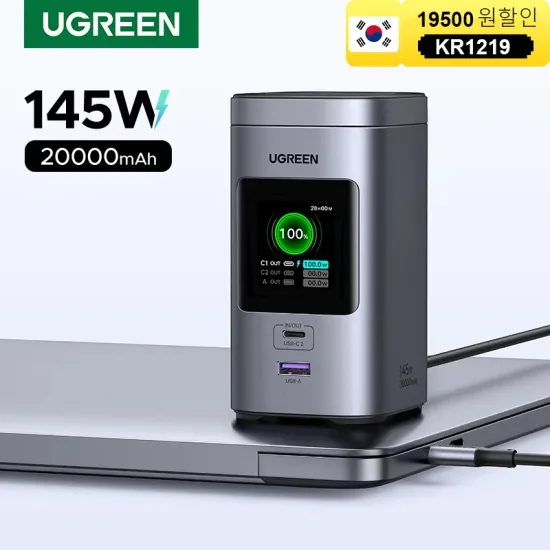 유그린 145W 20000mAh 보조배터리