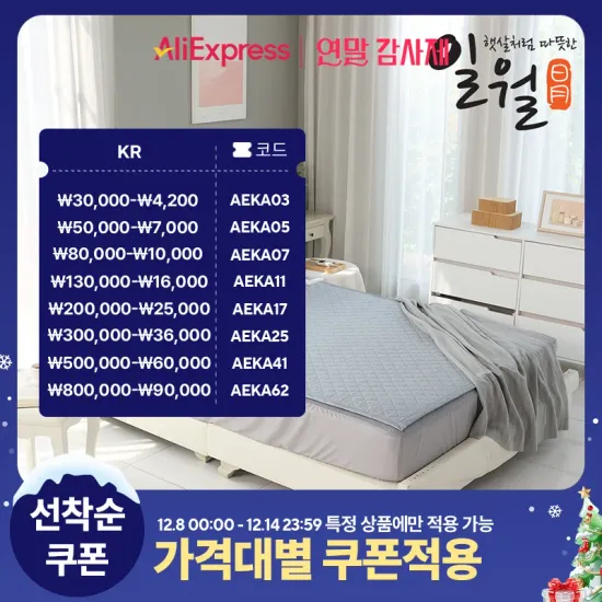 일월 초절전형 워셔블 텐셀그레이 카본 전기매트