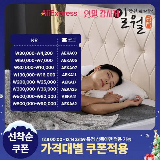 일월 제이드 스퀘어 초절전형 워셔블 카본 전기매트