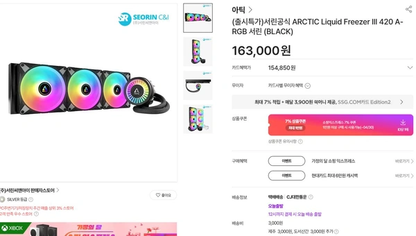 ARCTIC Liquid Freezer III 420 A-RGB 서린 (BLACK)