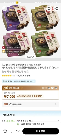 CJ 햇반솥반 실속세트 200g x 8개