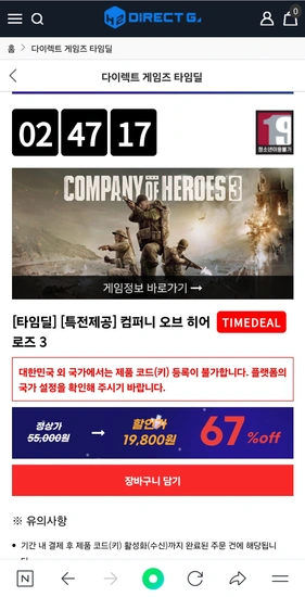 컴퍼니 오브 히어로즈3  타임딜 19,800원