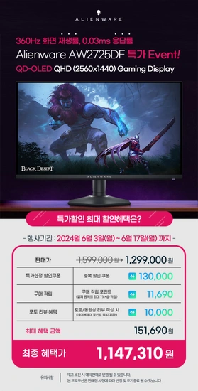 Dell 에일리언웨어 QD-OLED 신제품 AW2725DF, AW3225QF (1,169,000원/무배) (27인치/QD-OLED/QHD/360Hz/0.03ms)