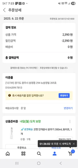 쿠팡와우 분무기 0원에 구매