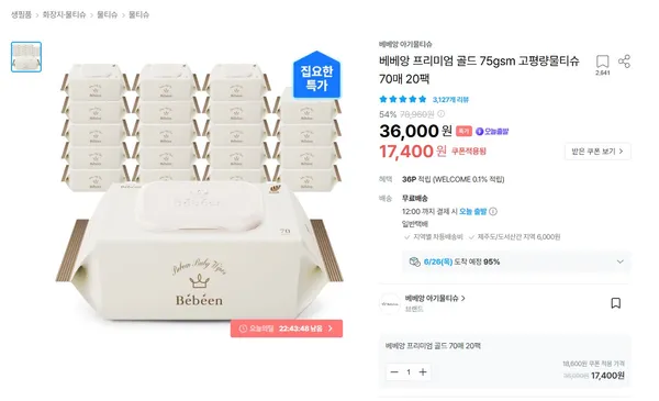 오늘의집 베베앙 프리미엄 골드 75gsm 고평량물티슈 70매 20팩