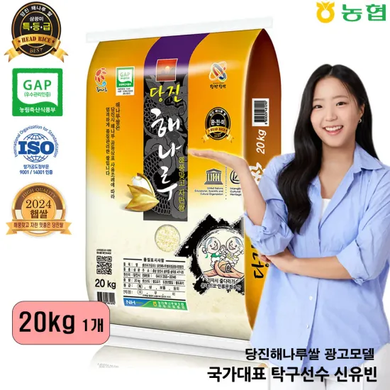 2024년산 햅쌀 당진해나루쌀 20kg 삼광미 특등급