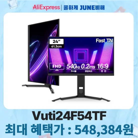프리플로우 Vuti24F54TF FHD Fast TN 540Hz  모니터