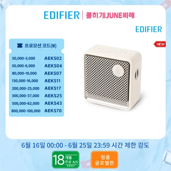 에디파이어 블루투스 스피커 ES20, ES60