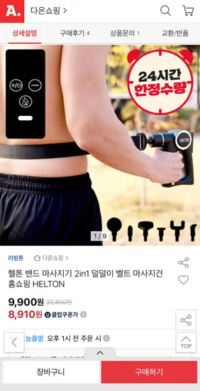 밴드 마사지기 2in1 덜덜이 벨트 마사지건