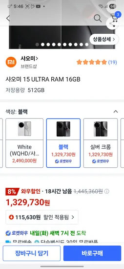 샤오미 15 울트라