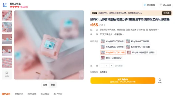 Kitty스위치 6월30일 21시 판매개시