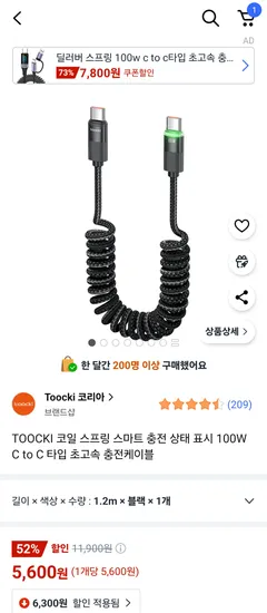 TOOCKI 코일 스프링 100W CtoC 초고속 충전케이블