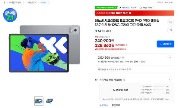 레노버 샤오신패드 프로 12.7 2025 8+128G (유니버스클럽)