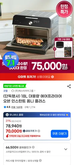 인스턴트 옴니플러스 오븐형 에어프라이어 18L