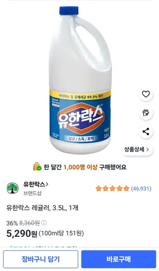 유한락스 3.5L