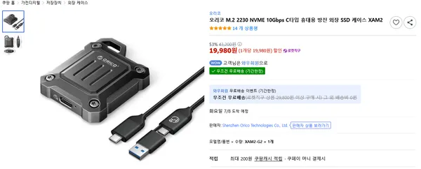오리코 M.2 2230 NVME 10Gbps C타입 휴대용 방진 외장 SSD 케이스 XAM2