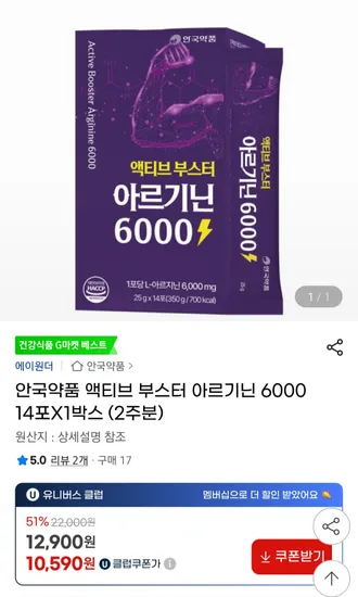 안국약품 액티브 부스터 아르기닌 6000 14포X1박스
