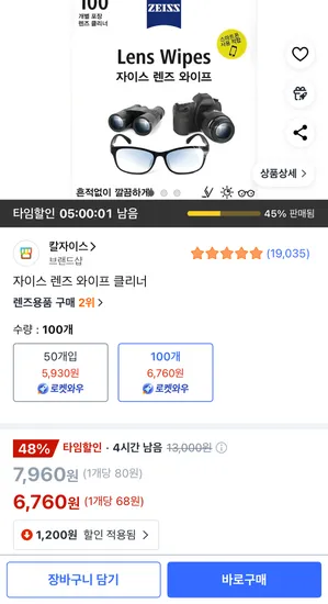 자이스 렌즈 와이프 클리너 100개 (로켓와우)