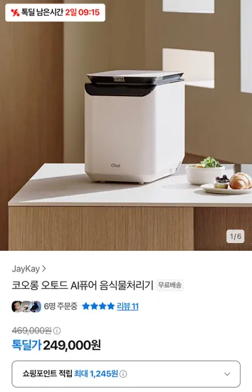 코오롱 오토드 AI퓨어 음식물처리기 OTDFD-100