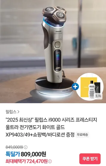 필립스 i9000 시리즈 프레스티지 울트라 전기면도기 화이트 골드 XP9403/49