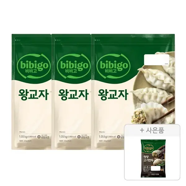 비비고 왕교자 고기or김치 1.05kgx3개 + 청양고기만두 200g증정 (T멤버십)