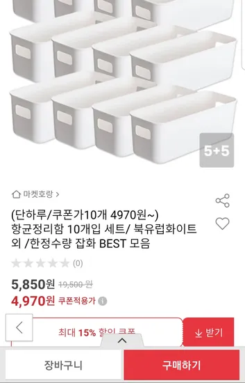 향균 수납정리함 10개 세트