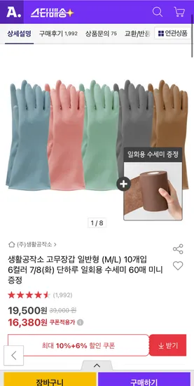 생활공작소 고무장갑 일반형 10개+일회용 수세미 60매 증정