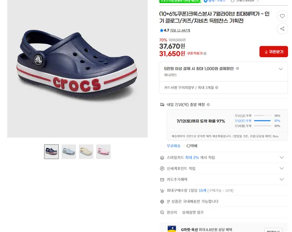 크록스본사 7월라이브 최대혜택가 ~ 인기 클로그/키즈/지비츠 득템찬스 기획전