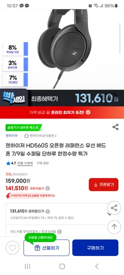 젠하이저 HD560S 오픈형 레퍼런스 유선 헤드폰