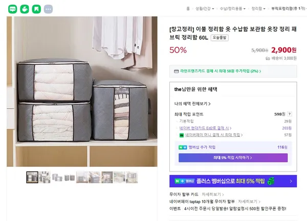 패브릭 정리함 60L(2,900원)외 다수의 수납함