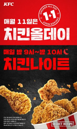 올데이 치킨나이트 치킨 단품 1+1 (7/11)