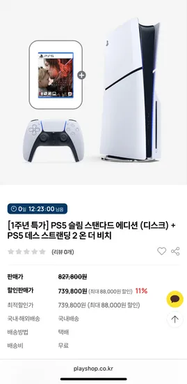PS5 슬림 스탠다드 에디션 (디스크)+스트랜딩 2온 더 비치 (739,000원/무배)