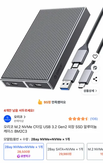 오리코 2베이 외장 SSD 알루미늄 인클로저 (와우)
