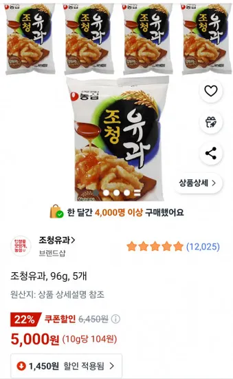 조청유과 96g 5개