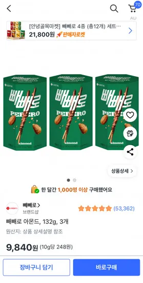 빼빼로 아몬드 132g 3개 (9,840원 / 와우무료)