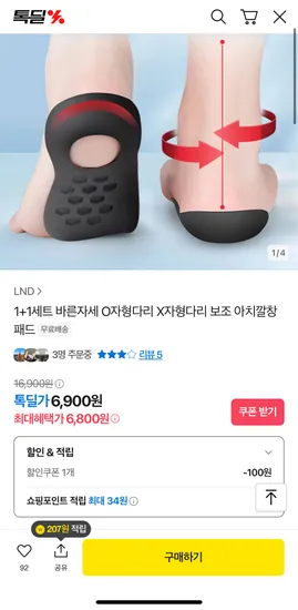 O자&X자형 다리 보조 아치깔창 패드 (6,800원/무배)