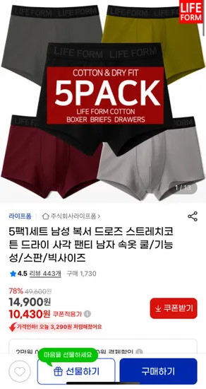 남성 드로즈 면 쿨 사각팬티 5팩