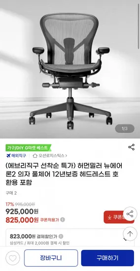 허먼밀러 뉴에어론2 의자 풀체어