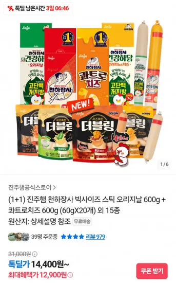 천하장사 빅사이즈 오리지날600g+콰트로치즈600g