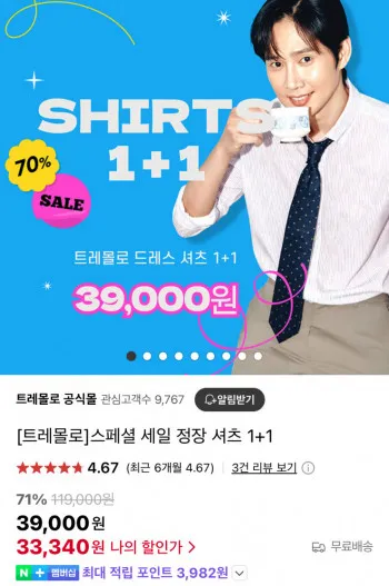 트레몰로 무진상 세일 정장 셔츠 1+1