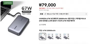 UGREEN 67W 보조배터리 20000mAh 내장 타입 C 케이블 PD3.0 65W