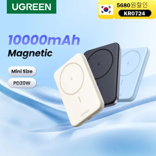 유그린 10000mAh 보조배터리