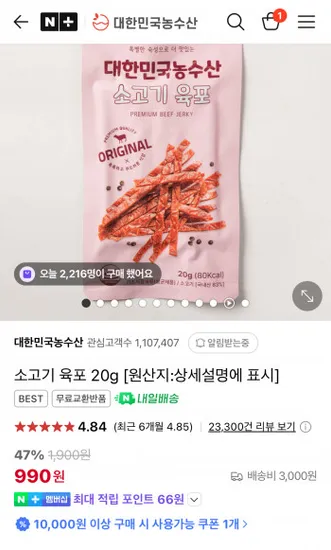소고기 육포 20g
