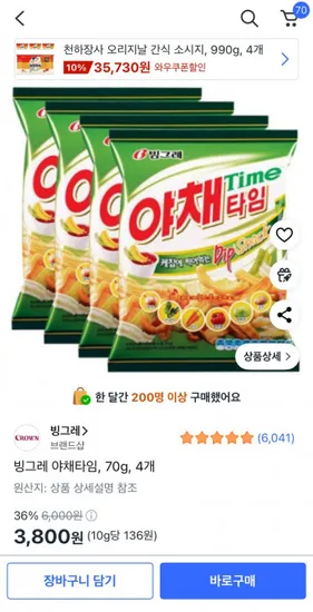 빙그레 야채타임 70g 4개 (3,800원/무료)